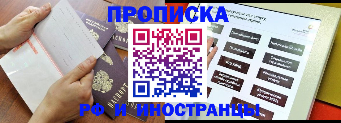 прописка для кредита в Кирове