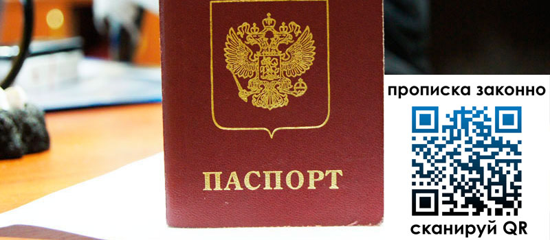 прописка в Кирове регистрация в Кирове